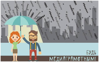 Медиаграмотность - методическое . Открыть